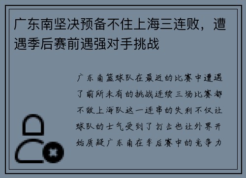 广东南坚决预备不住上海三连败，遭遇季后赛前遇强对手挑战