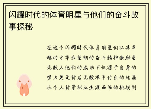 闪耀时代的体育明星与他们的奋斗故事探秘