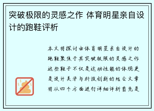 突破极限的灵感之作 体育明星亲自设计的跑鞋评析