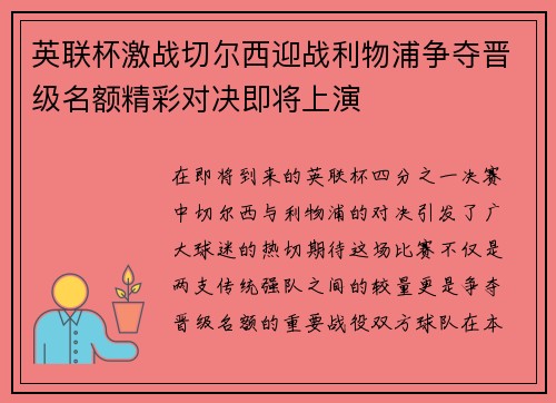 英联杯激战切尔西迎战利物浦争夺晋级名额精彩对决即将上演