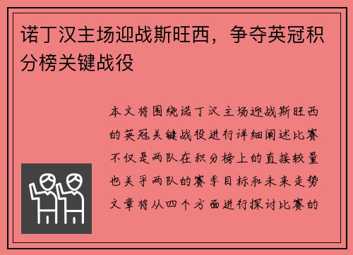 诺丁汉主场迎战斯旺西，争夺英冠积分榜关键战役